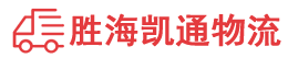 汕头到德阳物流公司